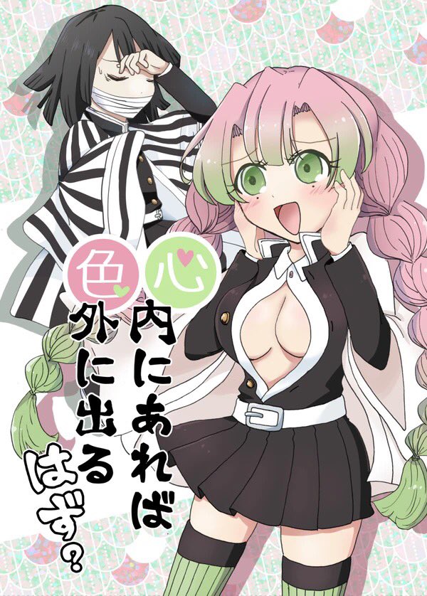 1/12日輪5おばみつで出ます
新刊とポスカが多分二種類出ます
#日輪5 