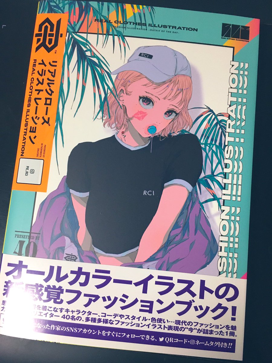 リアルクローズイラストレーションの献本が届きました 過去イラストを何点か見開き Tscr の漫画