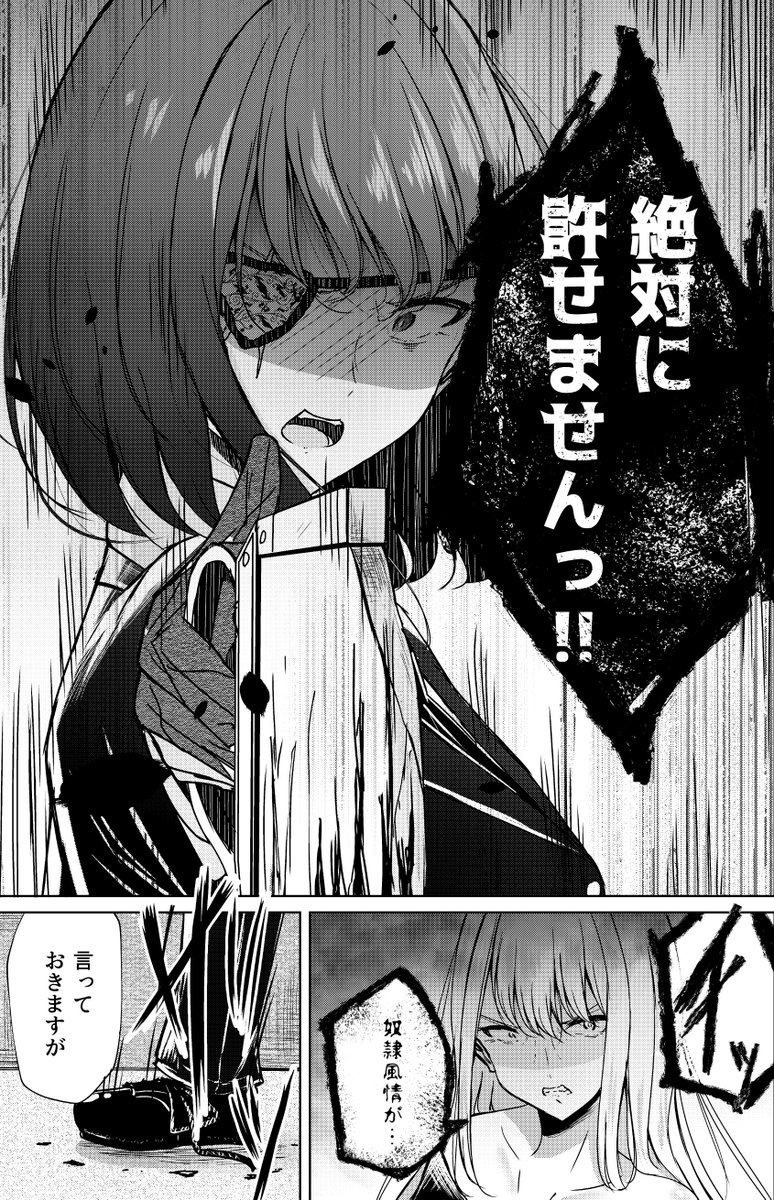 私のご主人様【80】 