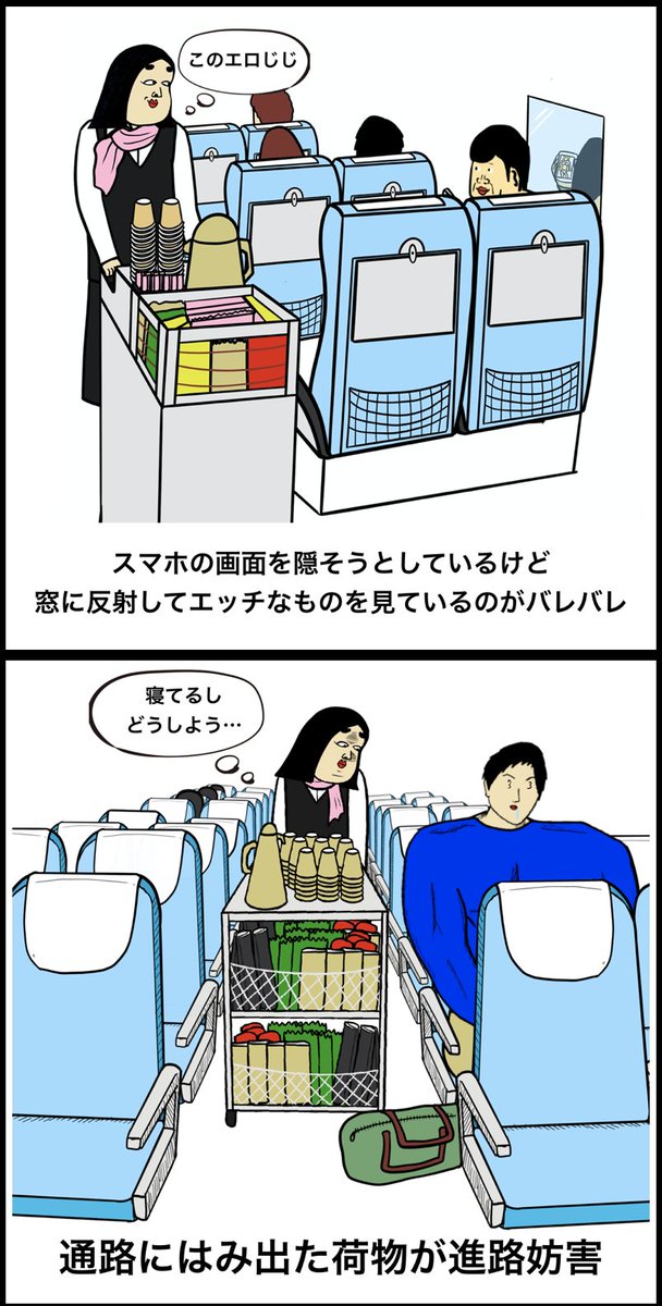 新幹線車内販売員あるある 