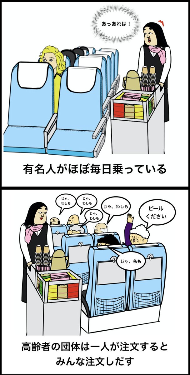 新幹線車内販売員あるある 