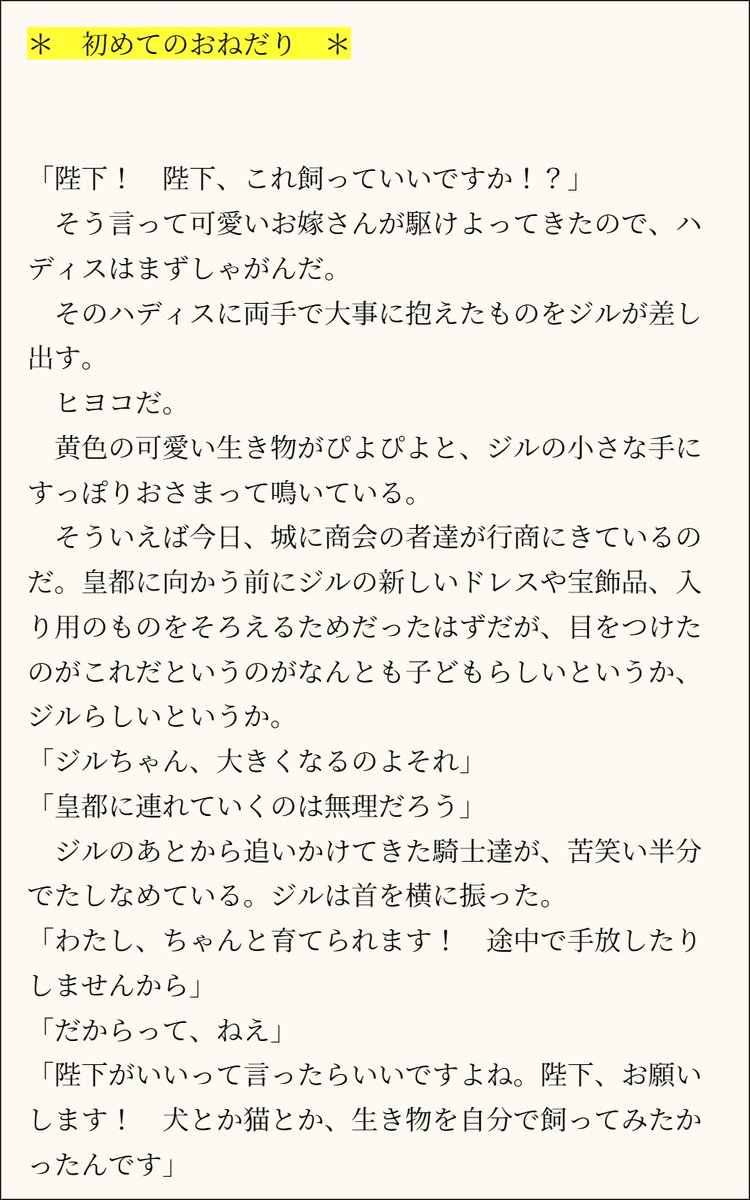 永瀬さらさ こんなツールあるんだと感動してしまってつい使いたくなり あとでなろうに再アップします やり直し令嬢は竜帝陛下を攻略中 初めてのおねだり 可愛いが爆発するいちゃいちゃハートフルssです すっとぼけ T Co E52oj4i1e4