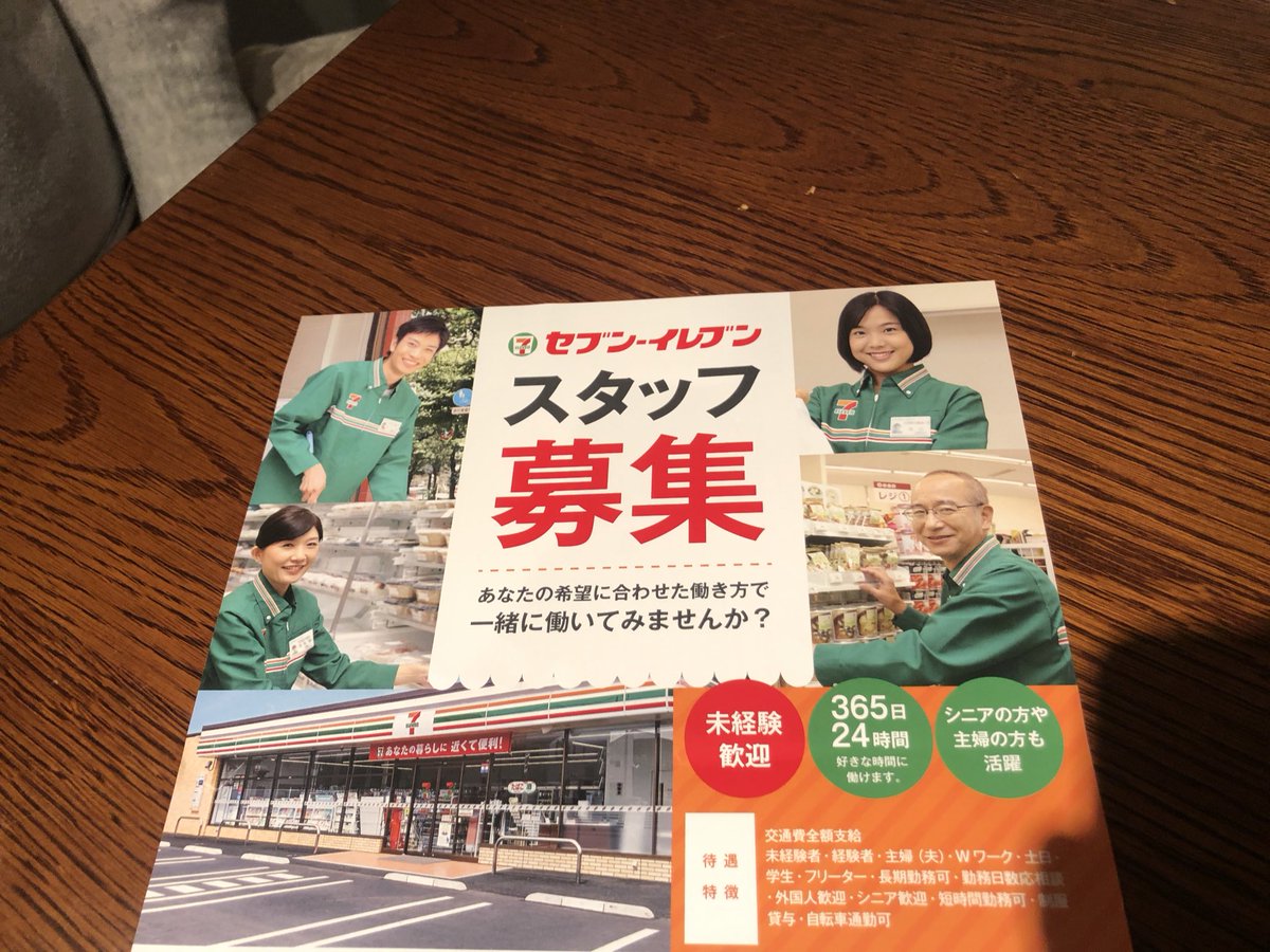 Switch版ボードゲーム開発中のタモ 田村航弥 セブンイレブンの求人チラシ 裏側がそのまま履歴書として使えるというエコなものだった T Co Wwqquoq7yv Twitter Switch版ボードゲーム開発中のタモ 田村航弥 セブンイレブンの求人チラシ 裏側がそのまま履歴書として使えるというエコなものだった T Co Wwqquoq7yv Twitter