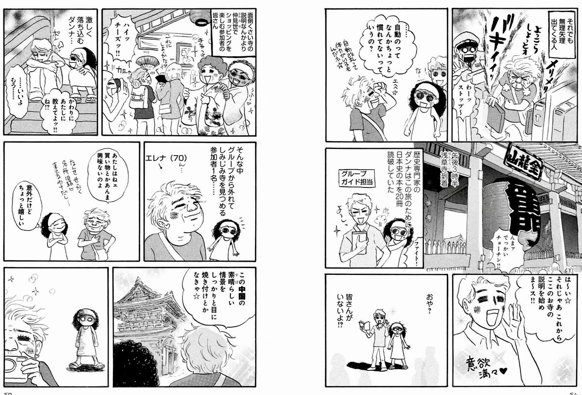 ヤマザキマリ Mari Yamazaki 公式 情報用アカウント Ar Twitter 先ほどアップした 世界の果てでも漫画描き のシリア旅行アテンダントの記憶から モーレツ イタリア家族 日本旅行アテンド編 も思い出してしまった 読み直して一気に胃酸が湧いた ２度とやら