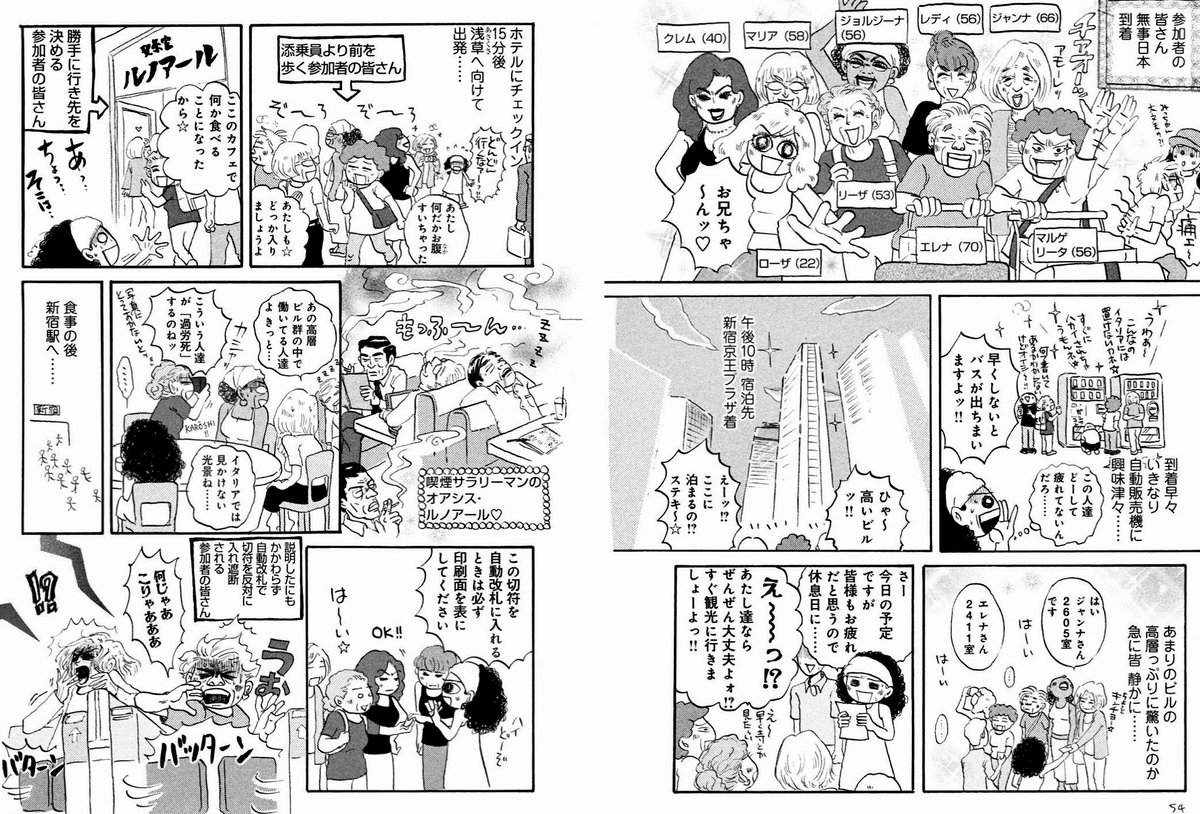 先ほどアップした「世界の果てでも漫画描き」のシリア旅行アテンダントの記憶から、「モーレツ!イタリア家族・日本旅行アテンド編」も思い出してしまった。
読み直して一気に胃酸が湧いた。2度とやらん。
(当時お笑い漫画の描き方がわからず、手元にあった羽海野チカさんを参考にしたのが見え見え) 