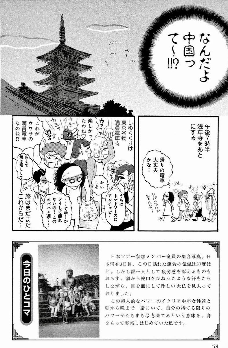 ヤマザキマリ Mari Yamazaki 公式 情報用アカウント Ar Twitter 先ほどアップした 世界の果てでも漫画描き のシリア旅行アテンダントの記憶から モーレツ イタリア家族 日本旅行アテンド編 も思い出してしまった 読み直して一気に胃酸が湧いた ２度とやら