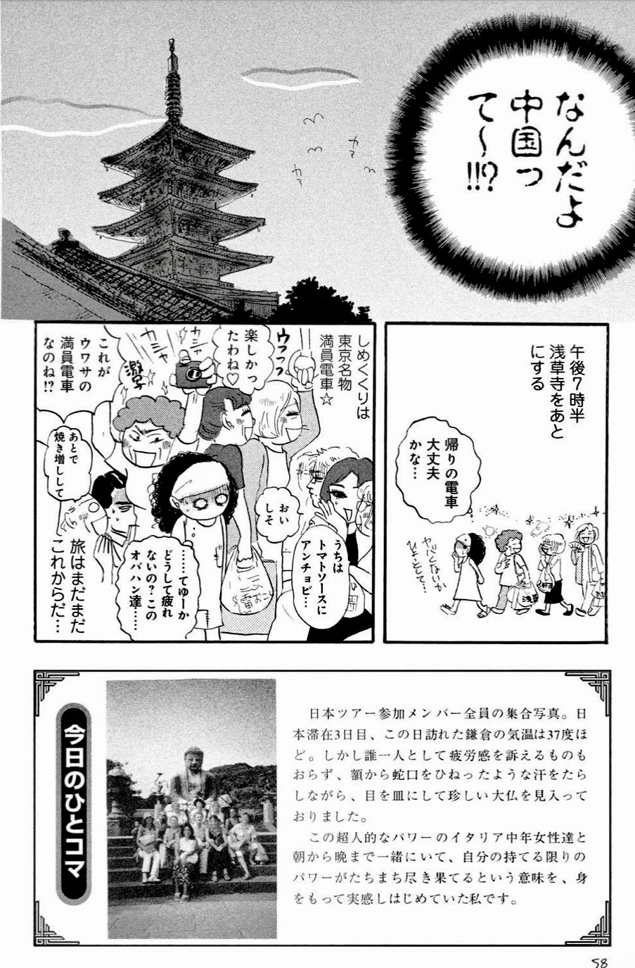 Twitter 上的 ヤマザキマリ Mari Yamazaki 公式 情報用アカウント 先ほどアップした 世界の果てでも漫画描き のシリア旅行アテンダントの記憶から モーレツ イタリア家族 日本旅行アテンド編 も思い出してしまった 読み直して一気に胃酸が湧いた ２度と
