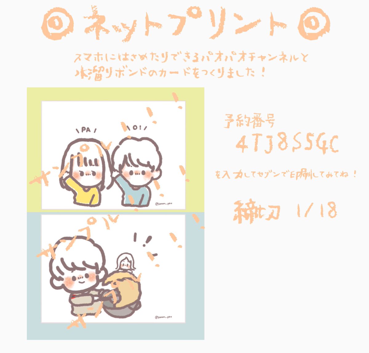 ネットプリント配信中 ネットプリント配信中