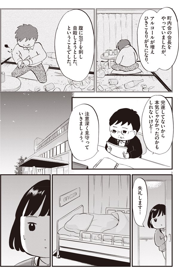 「こころのナース夜野さん」2話の、自殺未遂をした方の話「月光」が、看護roo!さんのサイトで試し読みできます。
https://t.co/XbQOUNHVsp