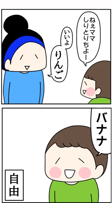 4歳としりとりしたらツッコミどころしかなかった。
 