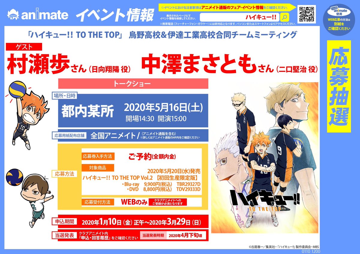 アニメ ハイキュー さんのツイート チームミーティング情報 5 16 土 に烏野 伊達工業高校合同チームミーティングを開催 出演は日向翔陽役の村瀬歩さん 二口堅治役の中澤まさともさんです 待望の伊達工イベントがついに開催 新シリーズでの伊達工に アニメ ハイキュー さんのツイート チームミーティング情報 5 16 土 に烏野 伊達工業高校合同チームミーティングを開催 出演は日向翔陽役の村瀬歩さん 二口堅治役の中澤まさともさんです 待望の伊達工イベントがついに開催 新シリーズでの伊達工に
