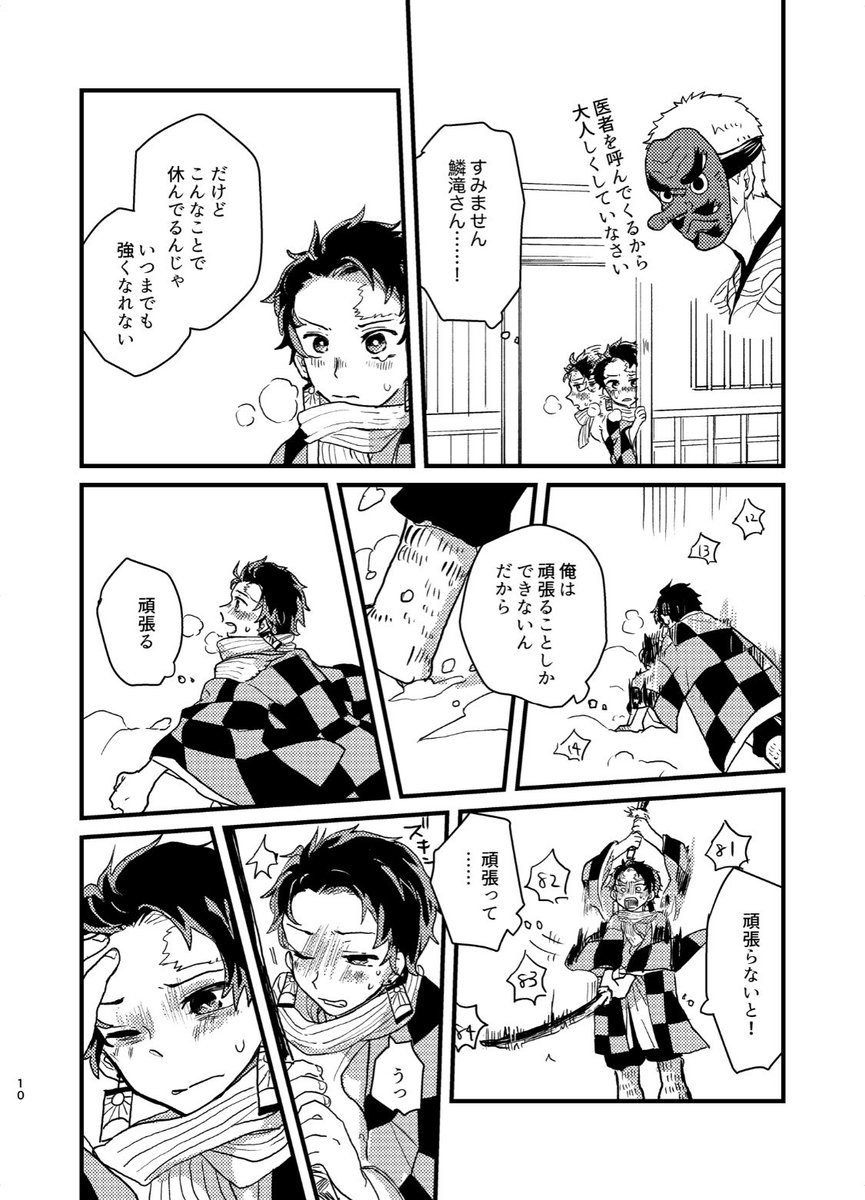 炭治郎と禰豆子の話!と思って描いたんですけど読み返すと炭治郎と鱗滝さんの話でした。 