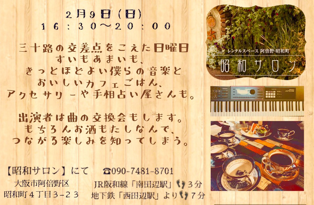 MotooUme's tweet photo. 2/9日 おおさか 阿倍野
🌱昭和サロンにて🌱

酸いも甘いも
きっと程よい 僕らの音楽 🎼

オール出演者でコラボも✨
一丸となってお迎えします！笑

start 16:30 (投げ銭＋1dr)

FRog
false078
minticolatta
タナカシンヤ
仮・梅基生バンド
キリンイヌ(手相占いも)

アクセサリー出店
tricot. Mish https://t.co/6ZLTEfF7US