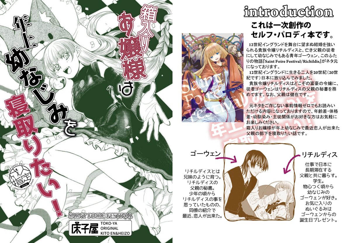 C97新刊『箱入りお嬢様は年上幼なじみを寝取りたい!』紙の本がメロンブックスさんに入荷しました。数はあまり多くないので、紙の本をお求めの成人さま各位はお早めの確保をお願いいたします。金髪令嬢が年上の黒髪幼なじみをだまくらかしてアレするイチャラブです。※成人向
https://t.co/5ocK6VWmjq 