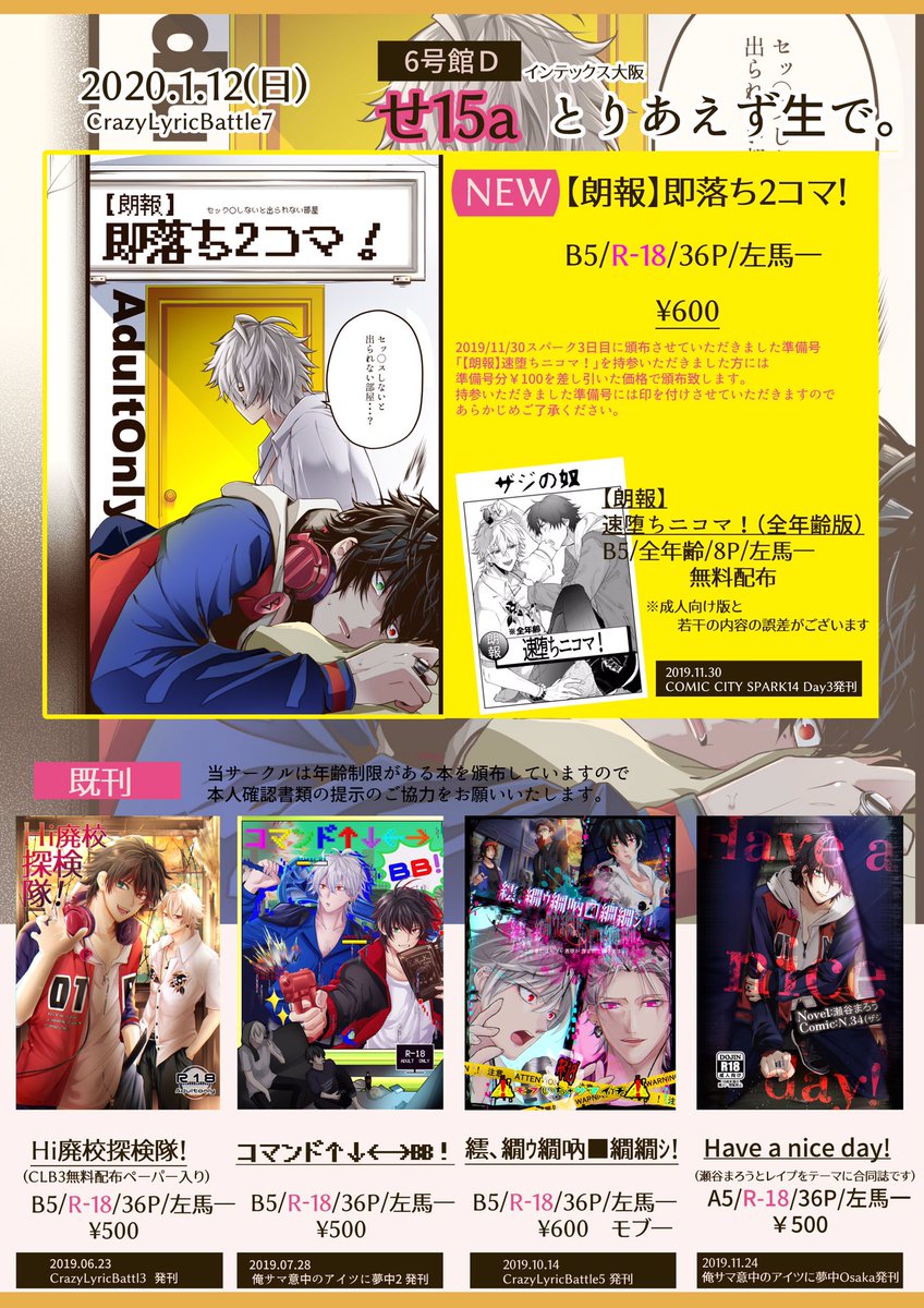 明日のお品書きです。
新刊の表紙、🐴から発せられた一言により全てを察してしまった1️⃣くんのポスターが目印です❤️ 