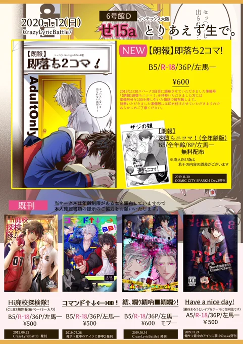 明日のお品書きです。
新刊の表紙、🐴から発せられた一言により全てを察してしまった1️⃣くんのポスターが目印です❤️ 