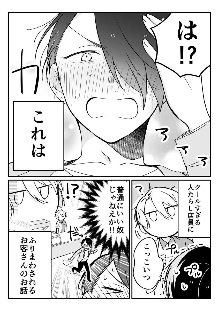 【創作漫画】とある店員と客の話16 