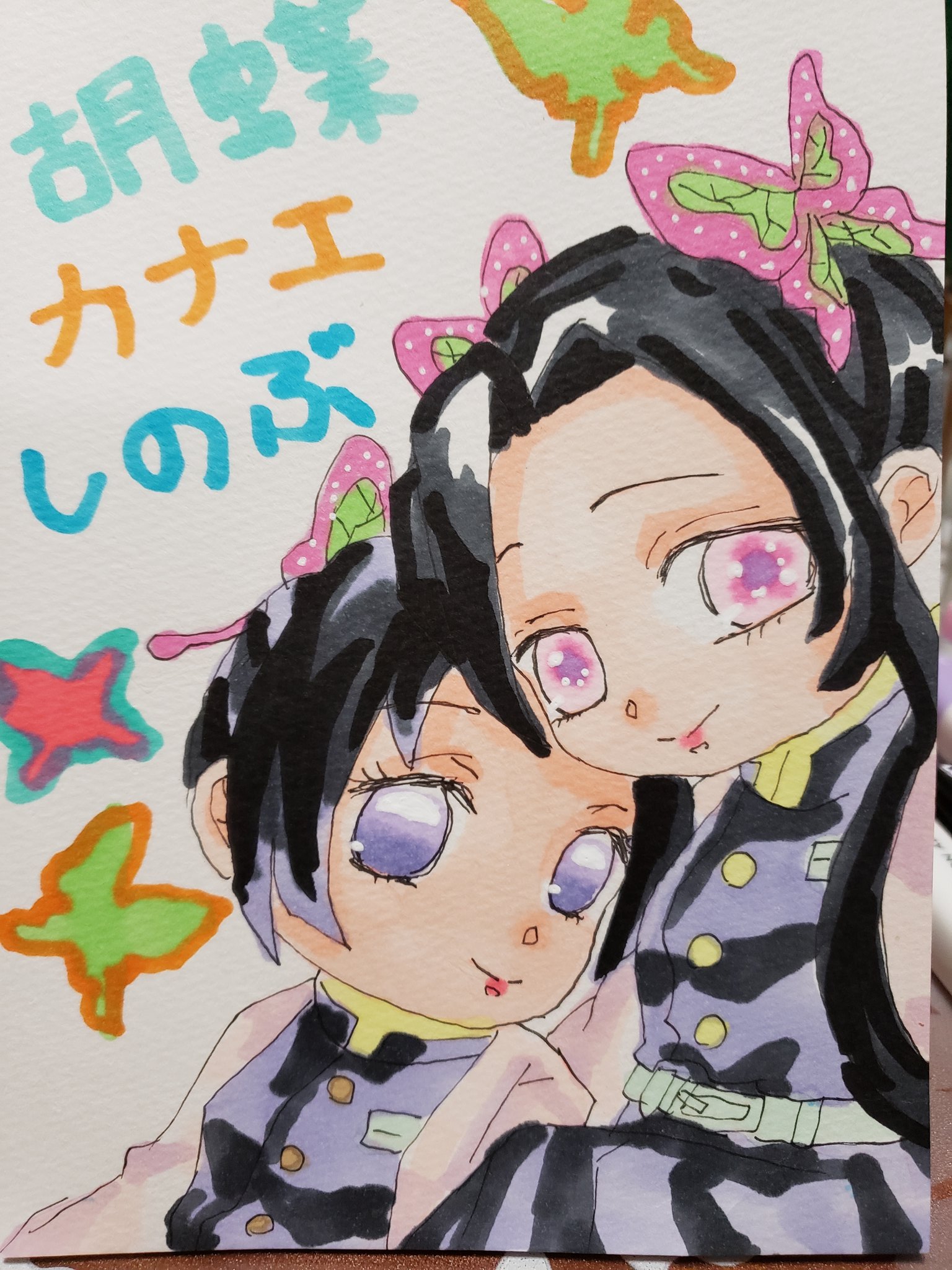 تويتر ととせんせい على تويتر 絵描きさんと繋がりたい イラスト好きさんと繋がりたい ちびキャラ ミニキャラ デフォルメ デフォルメ絵を流してデフォルメ民を増やそう 鬼滅の刃 胡蝶姉妹 胡蝶しのぶ 胡蝶カナエ セリアイラストマーカー縛りで胡蝶姉妹