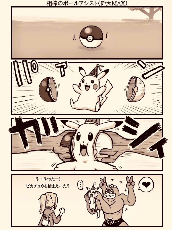 小島あきら على تويتر 最高の相棒 ポケモンgo