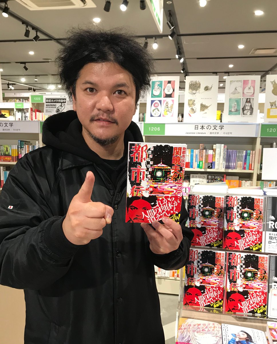 Hmv Books Hakata サイン本 当店に 関暁夫 さんが訪店されました あのポーズでのお写真頂きました ありがとうございます 新刊 Mr 都市伝説 関暁夫の都市伝説 7 のポスターにサインやコメント入りの色紙を飾っております サイン本販売中 お1