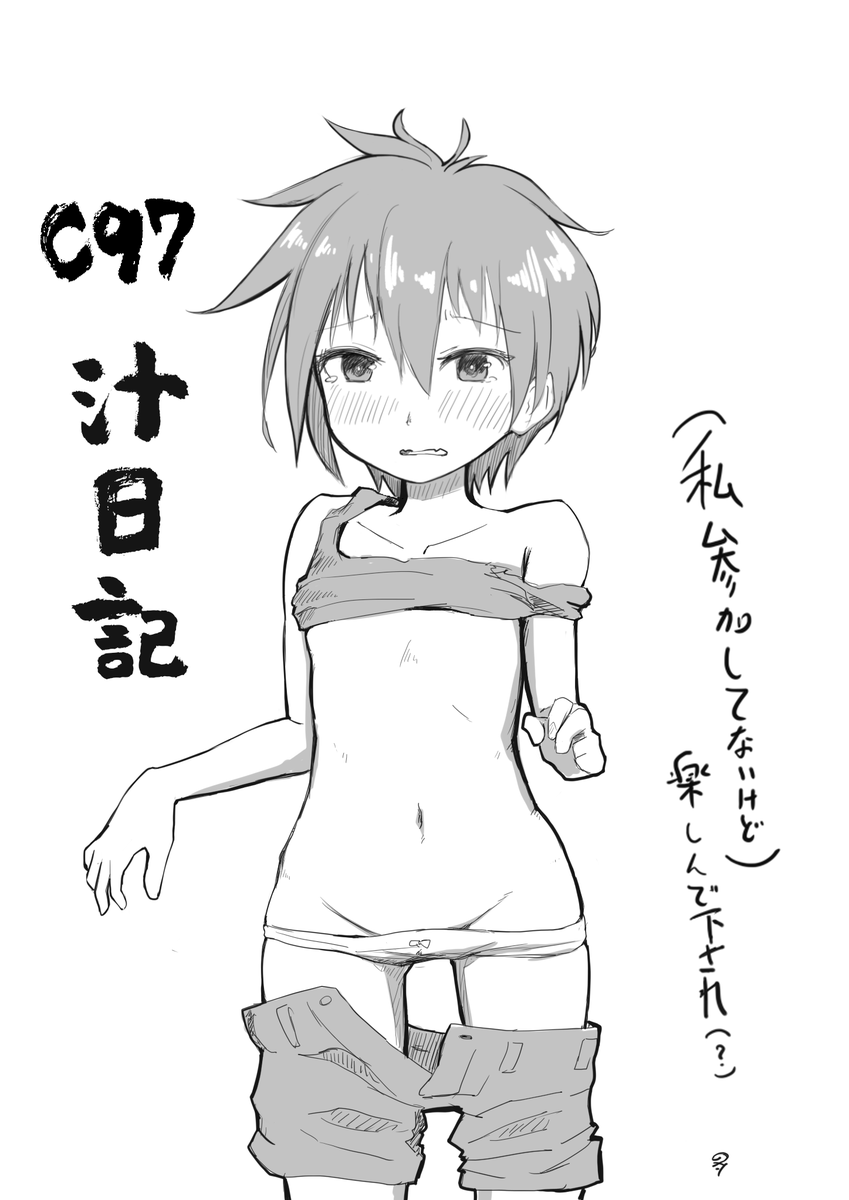 C97のスケベ衆(https://t.co/GrxWTM76YQ)にペーパー描かないと肉くれないって幻覚攻撃くらったので描いたやつです。前日夜中に突然ダメだぞ…イルちゃん…… 