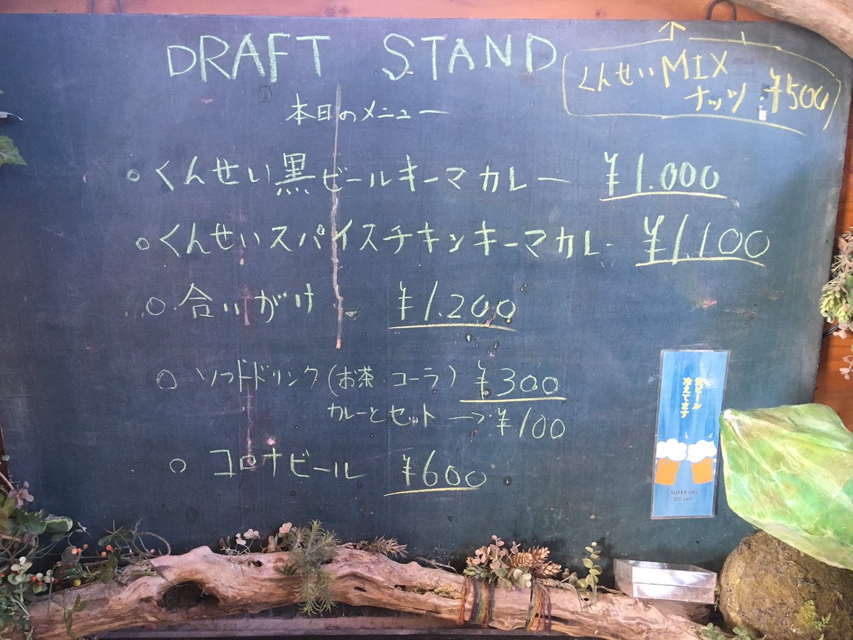 DraftStandBeer's tweet photo. 今日でCVCに僕が立つカレーの日は一旦お休み！
※再来週ちょっちゃんいきます

ランチの時間に食べてくれたみなさんありがとうございました！

こんなに真剣にカレーと向き合えたのはみなさんのおかげでした！！
#西所沢 #DRAFTSTAND #ドラフトスタンド　#立ち飲み　＃ビアバー　#クラフト https://t.co/RRi5RGaX5E