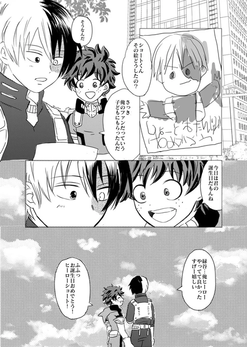 プロヒーロー設定です

#轟焦凍生誕祭2020 #轟焦凍誕生祭2020 