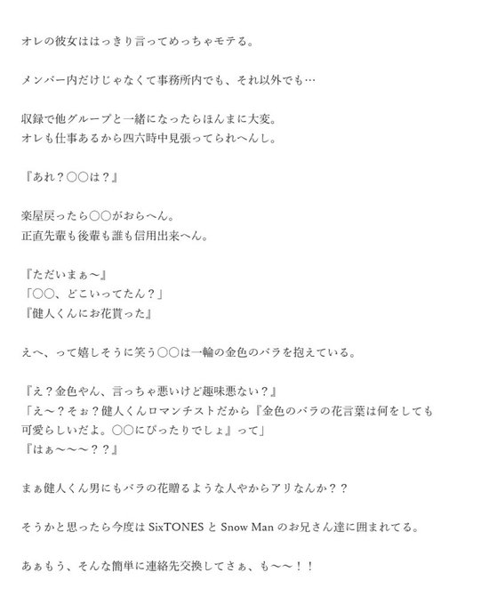 70以上 Sixtones 小説