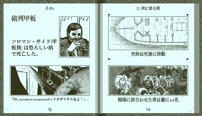 昔のパソコンのゲームって、僕は全くやった事はないんだけど、憧れがあるんだよね…なので、「オブラディン号の帰還」や、「トラヴィス・ストライクス・アゲイン」のアドベンチャー(?)パートのグラフィックを見てると、テンション上がるんじゃわ。 