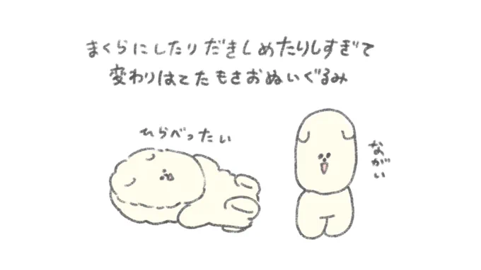 もさおのぬいぐるみ、まくらにしちゃってたり抱きしめたりしてると平たくなってしまって申し訳なくなる 