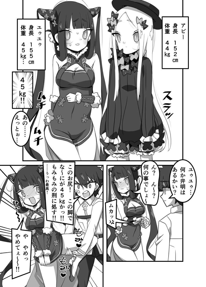 FGO楊貴妃漫画 #FGO 