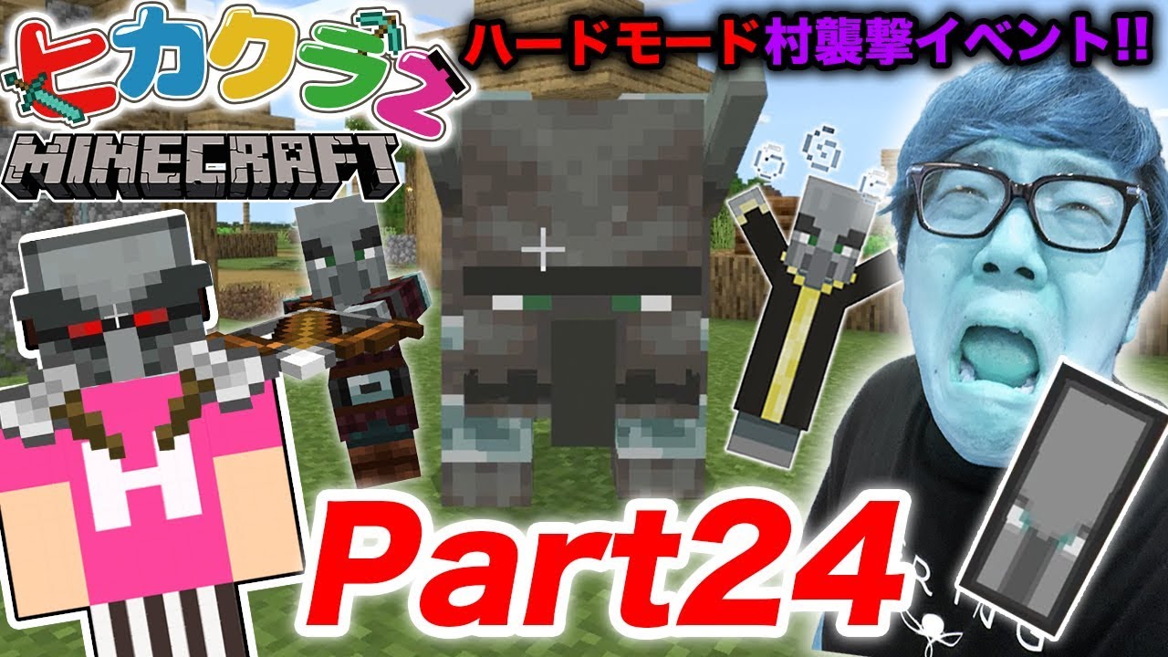 טוויטר Hikakin ヒカキン Youtuber בטוויטר 動画公開 ヒカクラ2 Part24 ハードモード村襲撃イベントがヤバすぎてマジ終了 マインクラフト ヒカキンゲームズ T Co Kf3opswxps Youtubeさんから T Co Z2pa0zls69