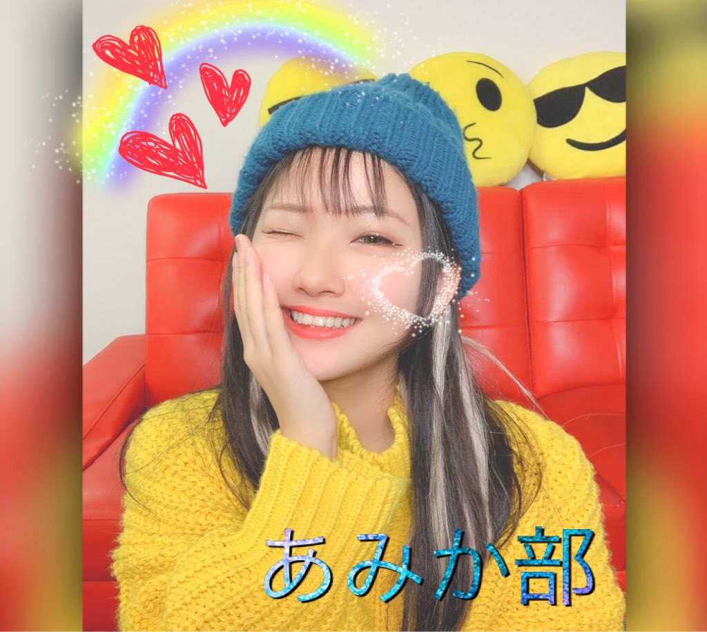 あみか フォーエイト 宿題提出ありがとうございます