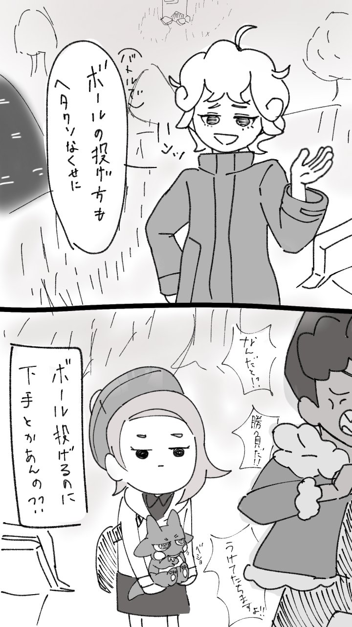 Aoi ポケモン剣盾 ネタバレ注意 バッジ3つ目ワイルドエリア出てすぐのイベント セリフうろ覚え ボール投げるの下手くそってバトルでの話かと思ってたけどポケモン捕まえる時のことかな そうなったらホップくんがポケモン捕まえてるのをビート