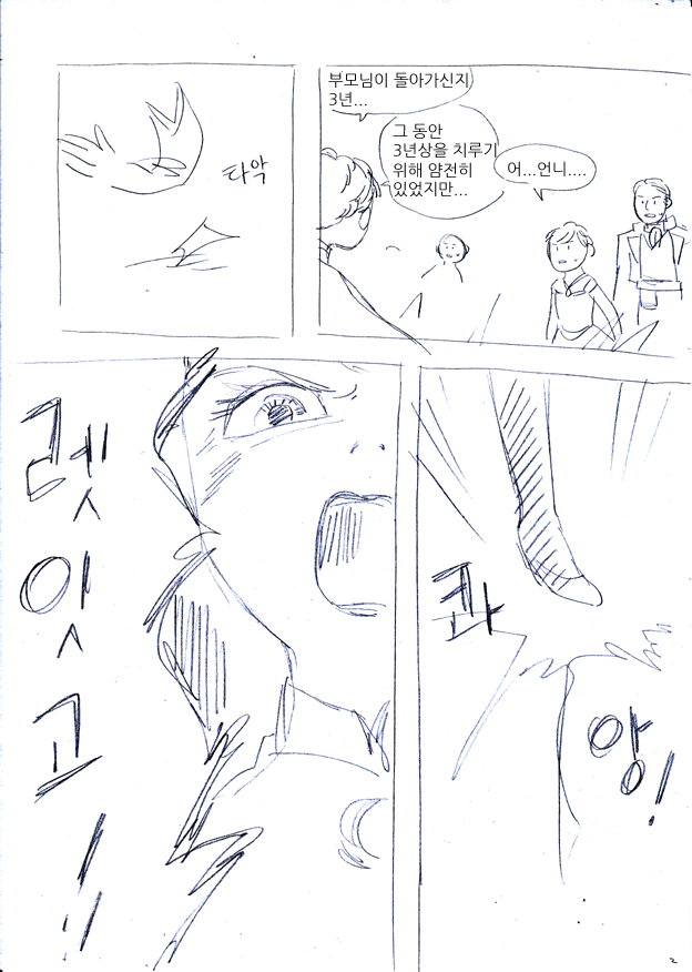 gomgomgom1234's tweet photo. 패왕 엘사 만화 https://t.co/oPpCKXjctK