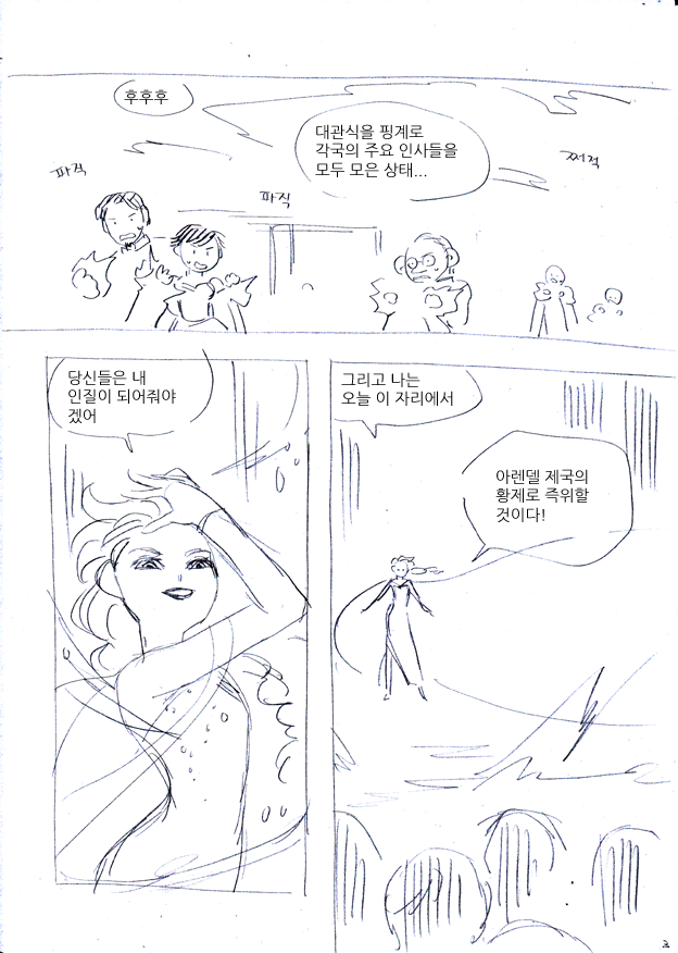 gomgomgom1234's tweet photo. 패왕 엘사 만화 https://t.co/oPpCKXjctK