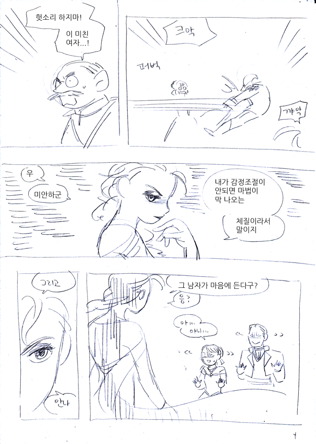 gomgomgom1234's tweet photo. 패왕 엘사 만화 https://t.co/oPpCKXjctK