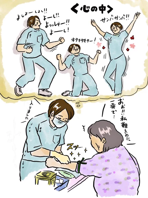 難しい患者さんの、採血やルートキープが成功したとき。落ち着いていますが、私の心の中では祭です…(しかし、最後まで油断はできない…)
本日もお疲れ様でした?@中山 