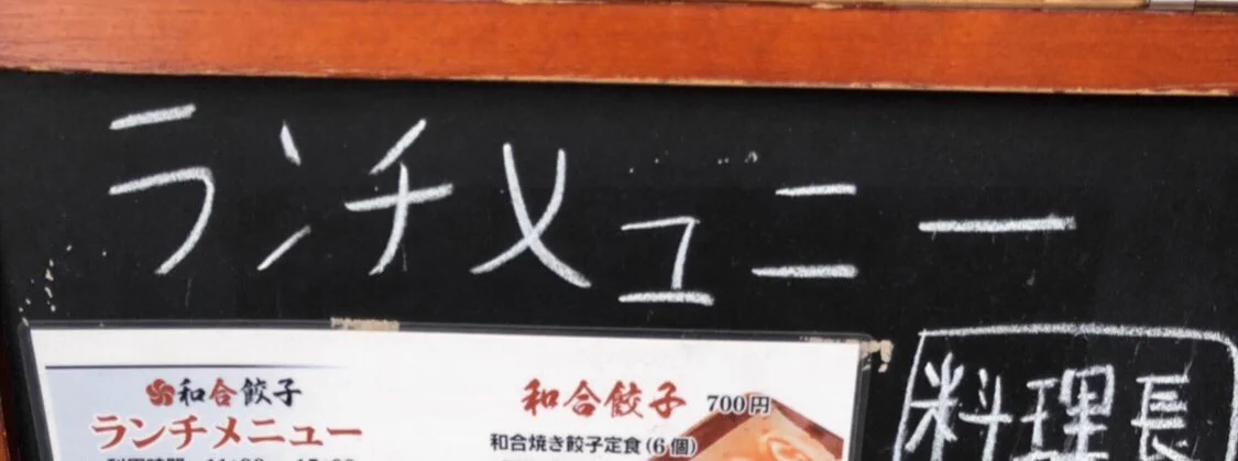惜しいけど間違ってる？メニューや注意書きの誤字まとめwww