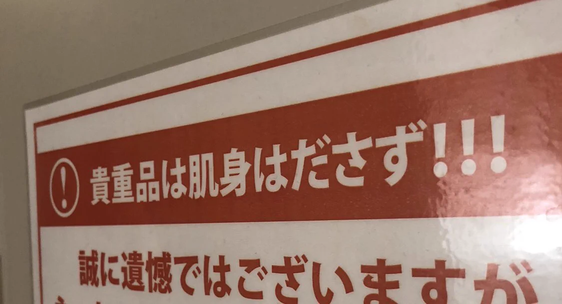惜しいけど間違ってる？メニューや注意書きの誤字まとめwww