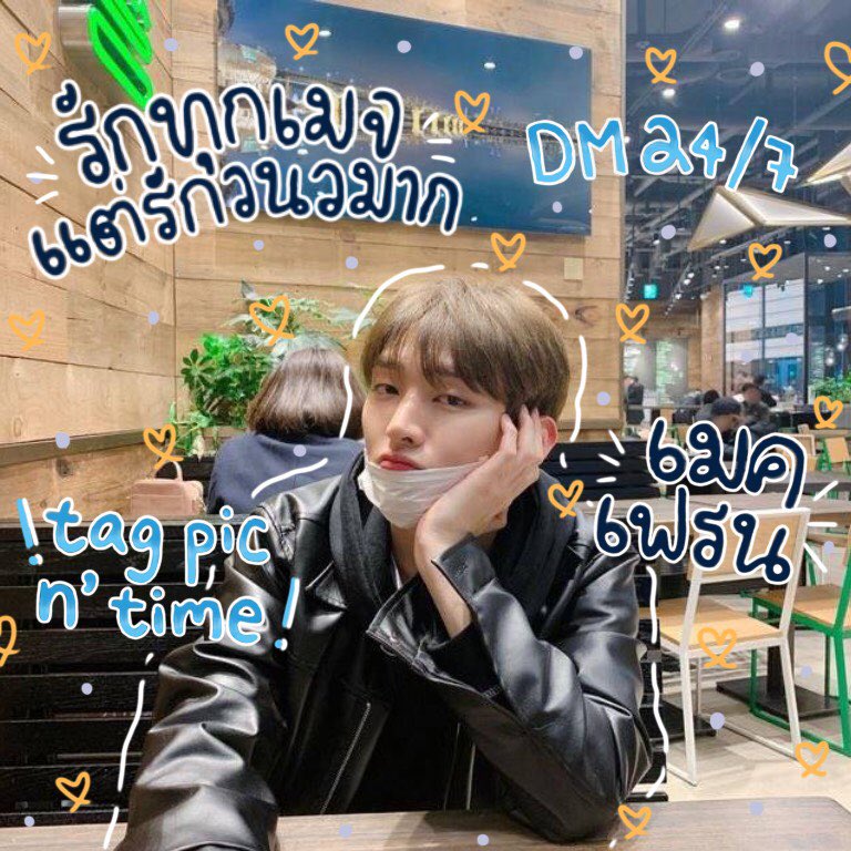 yjsxbaisang's tweet photo. 𝙙𝙤 𝙮𝙤𝙪 𝙛𝙚𝙚𝙡 𝙩𝙝𝙚 𝙨𝙖𝙢𝙚 ㆍ 𝙬𝙖𝙣𝙣𝙖𝙤𝙣𝙚 יִ

𓈒 𝗯𝗲𝗯𝗮𝗹  יִ สวัสดีครับ วันนี้นาย ˓ ใบสั่ง ˒ เมจยุนจีซอง วนว ♡ จะคัมแบคแล้วเลยจะมา ˓ แลกฟอล 𓐄 ตามทัก ˒ กับทุกคนครับ 📝 ยืมพท rt ตามทักครับ . https://t.co/2qyRVtCnoJ