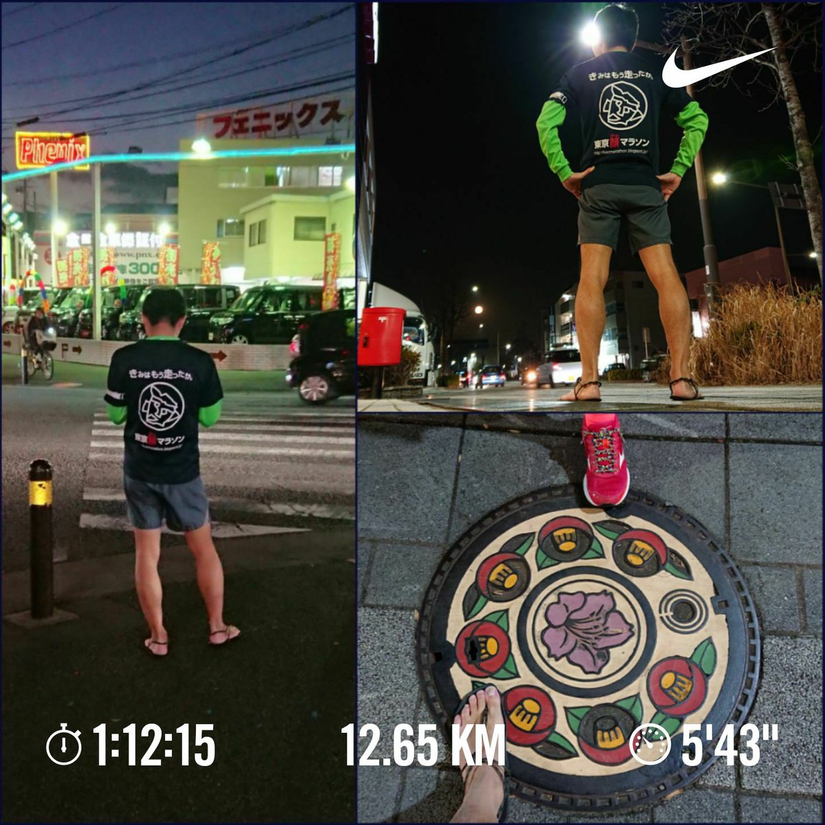 batistutakuji's tweet photo. ワラーチ夕夜ラン。昼飯がてら呑んで帰って珈琲飲んでまったりしてたらフォロワーさんが近所を走ると言うんで慌てて着替えて捕獲しに逝ったのに何故か捕獲されたみたいになってもうたー🤣 #R4LB
Nike Run Clubで12.65 kmを走りました。 https://t.co/nY2qpkx9jn