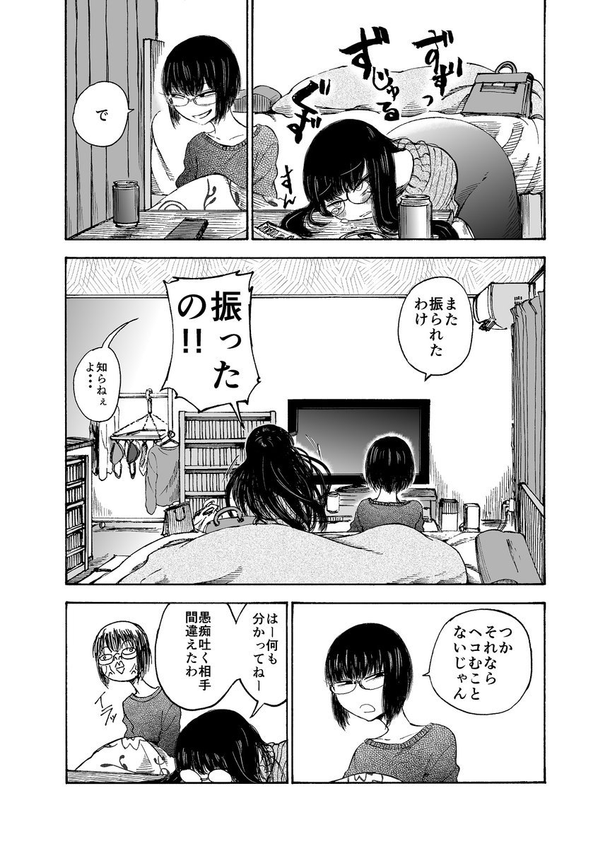 失恋した女と慰める女のマンガ(全5ページ)
リプに続く→ 