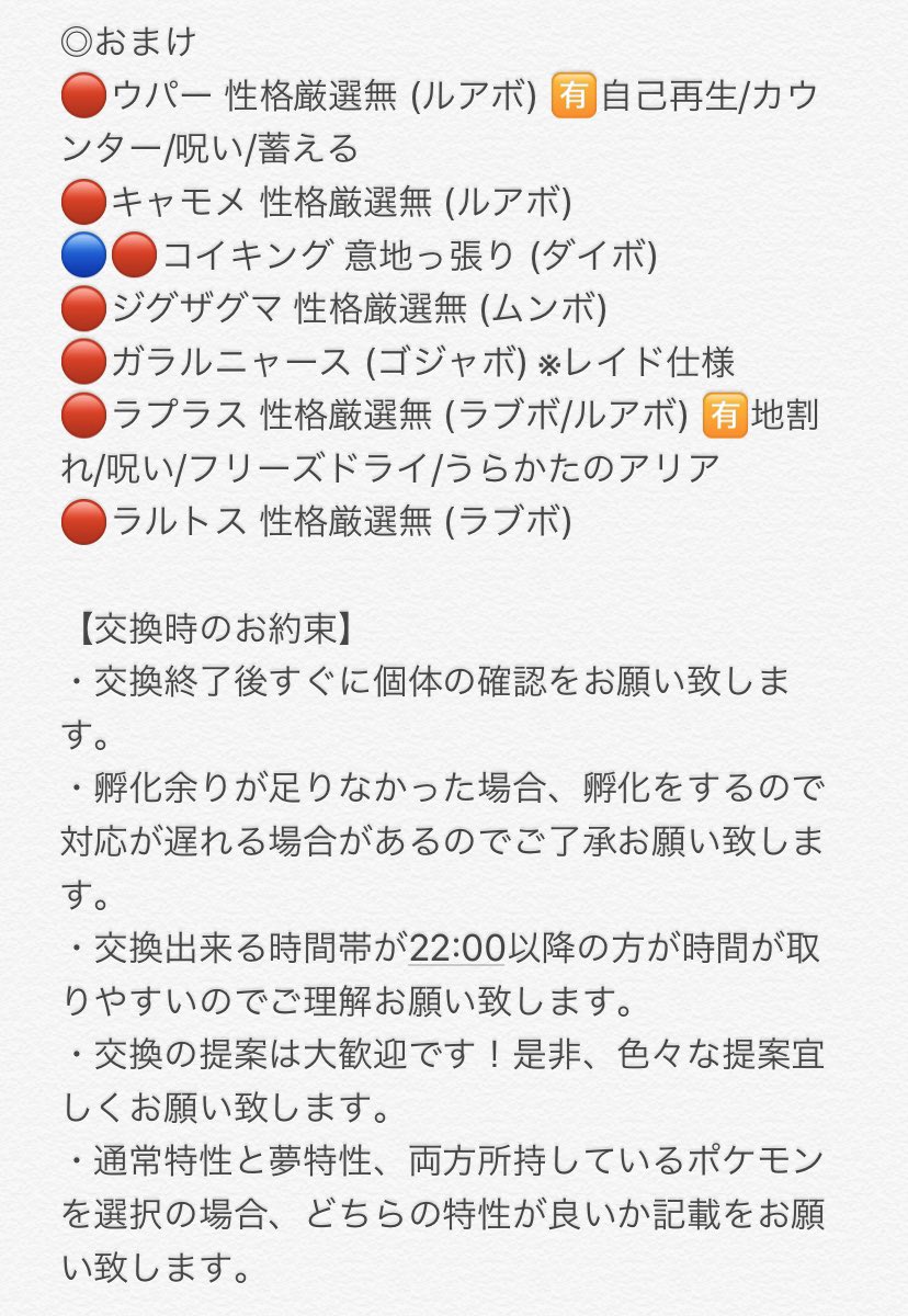 ちょっぱー Nano 剣盾交換希望 下記に添付する画像から好きな孵化余りポケモンを選んで頂き 交換して頂けるものを提案して貰えると助かります 色んな提示お待ちしております 只今ムーンボールが枯渇しているため ムーンボール優遇 お気軽にお ちょっぱー Nano 剣盾交換希望 下記に添付する画像から好きな孵化余りポケモンを選んで頂き 交換して頂けるものを提案して貰えると助かります 色んな提示お待ちしております 只今ムーンボールが枯渇しているため ムーンボール優遇 お気軽にお