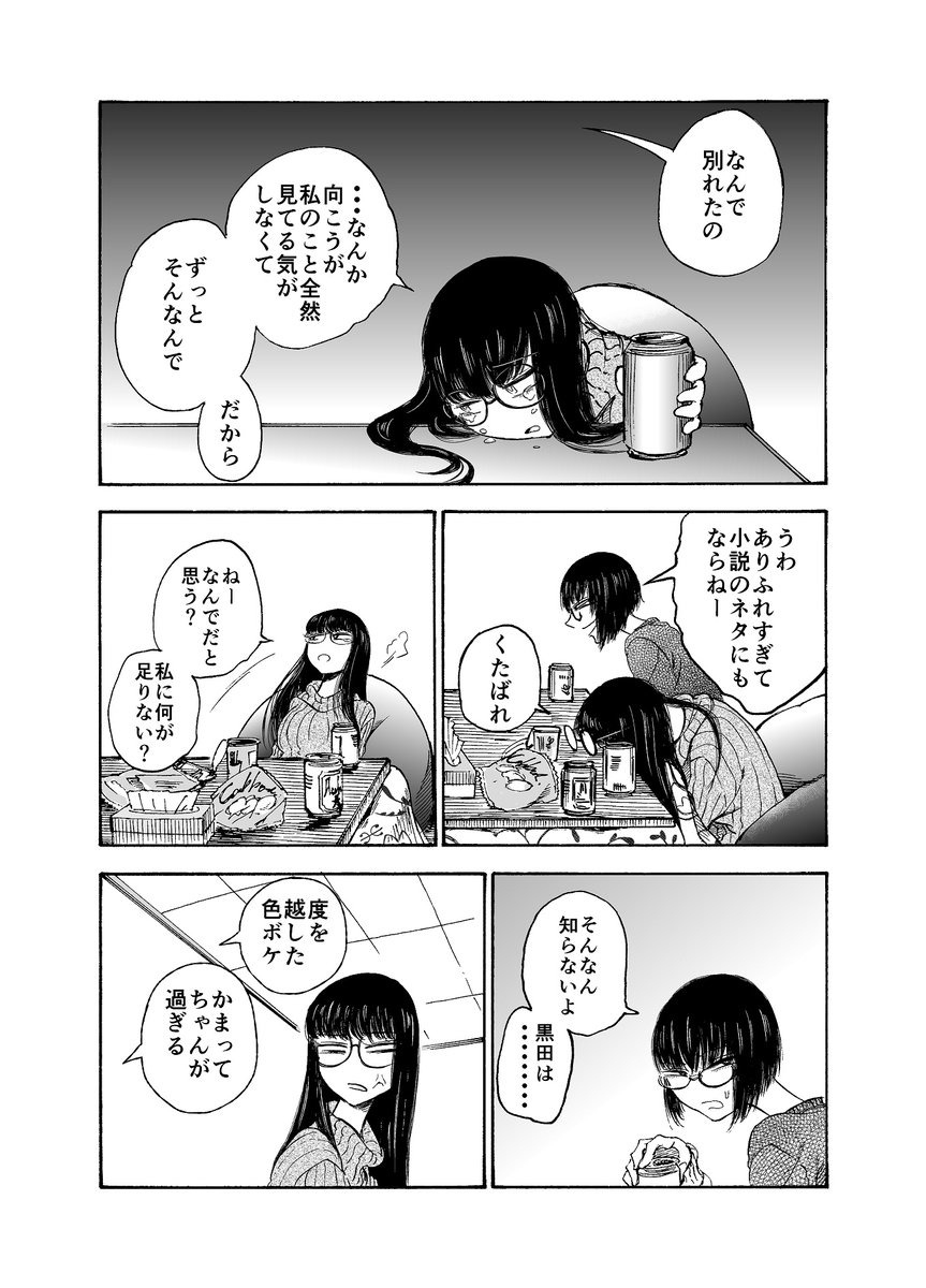 失恋した女と慰める女のマンガ(全5ページ)
リプに続く→ 