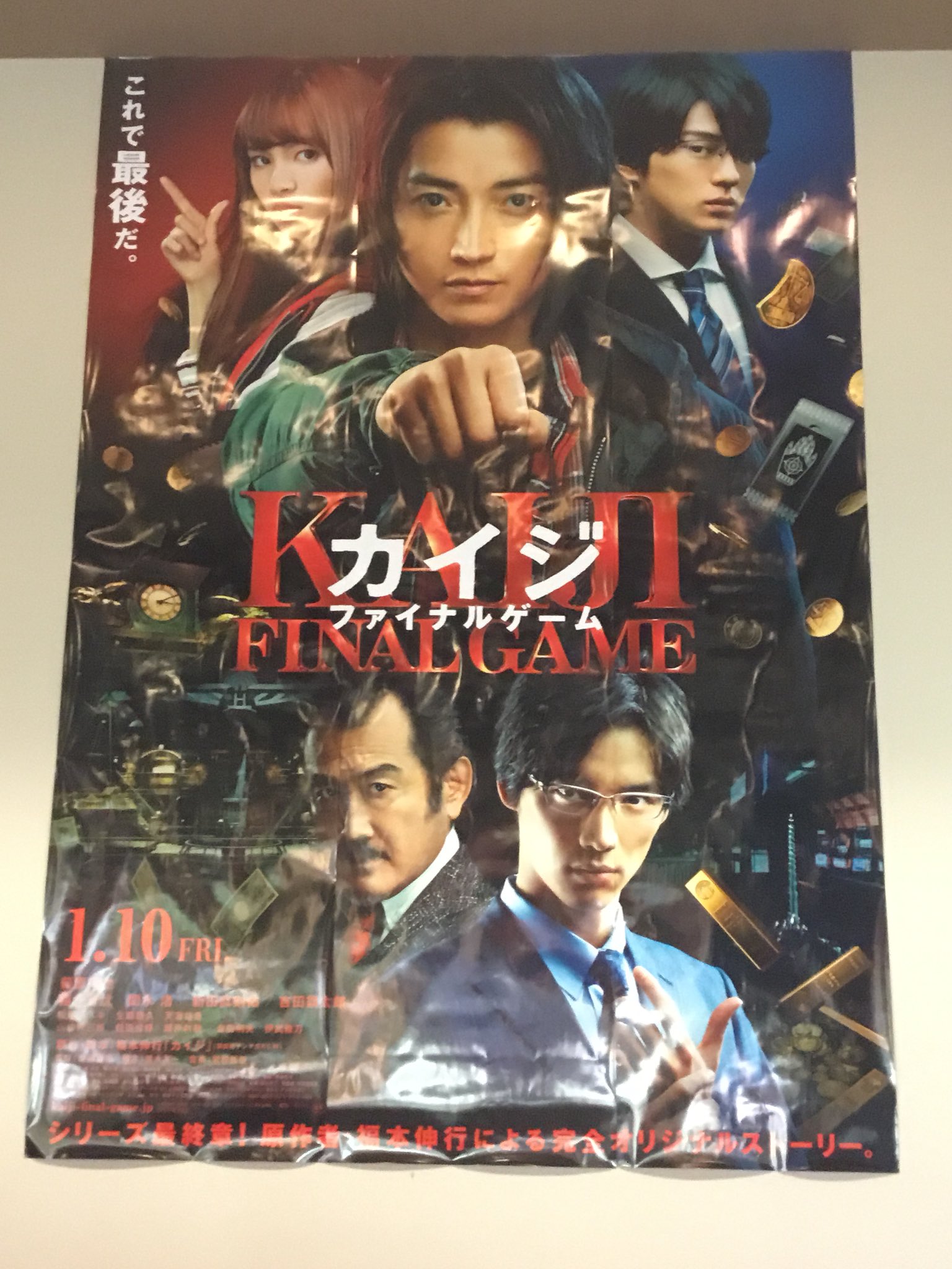 中川コロナシネマワールド 公式 カイジ ファイナルゲーム 絶賛公開中 ざわざわカイジの最後を 中川コロナ で見届けよう キンキンに冷えた 悪魔的 ビール もご用意してお待ちしています 名言集ポスターも掲示しておりますので来場の際に