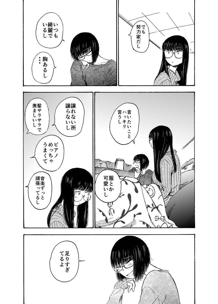 失恋した女と慰める女のマンガ(全5ページ)
リプに続く→ 
