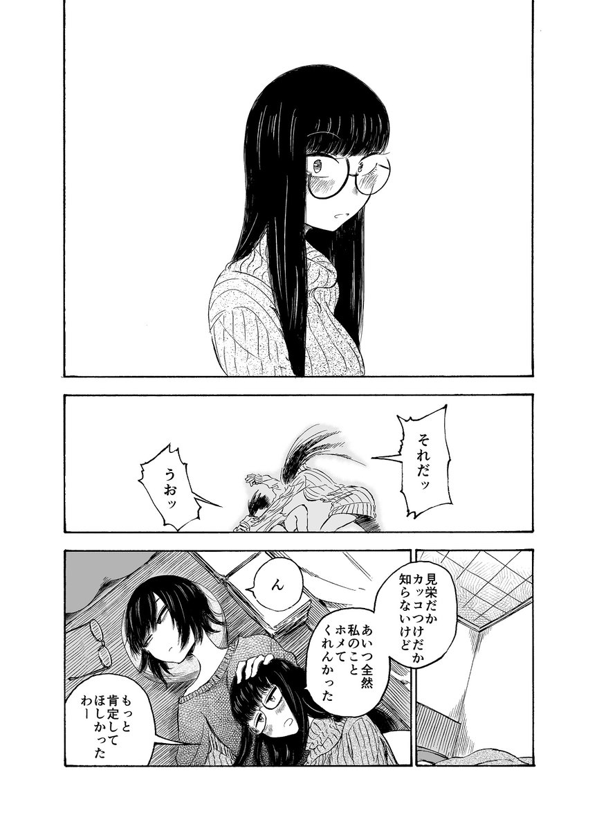 失恋した女と慰める女のマンガ(全5ページ)
リプに続く→ 