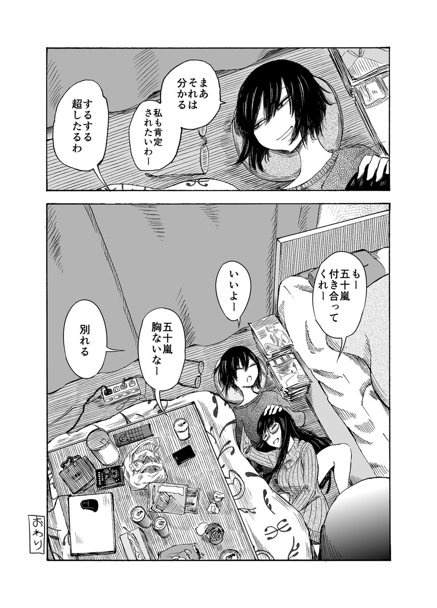 失恋した女と慰める女のマンガ(全5ページ)
おわり 