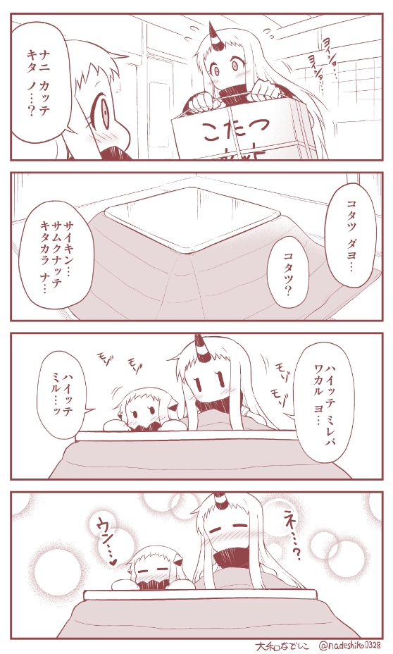 こたつ姉妹のゆるい日常マンガ 